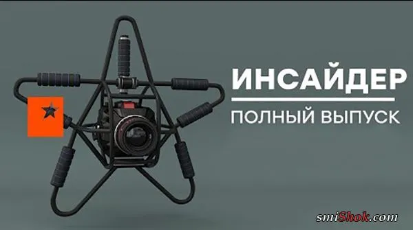 Инсайдер - Выпуск от 24.05.2018