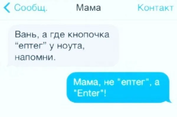 Смс-приколы: взрослые дети отвечают и советуют родителям