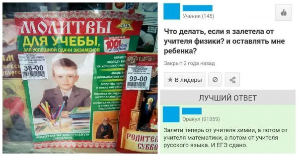 Не помогают шпоры? Бафнись молитвой на интеллект!