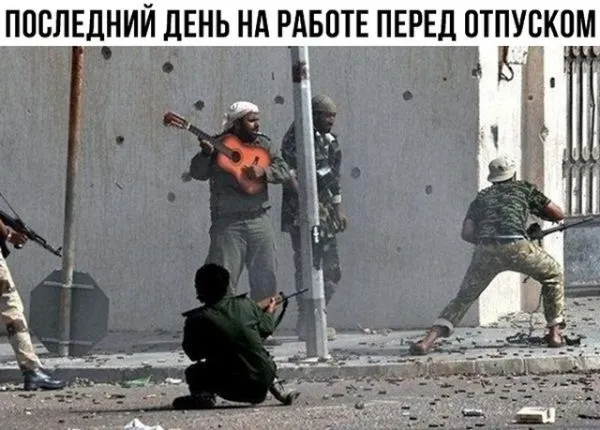 Смешные картинки с надписями от 31 августа 2018