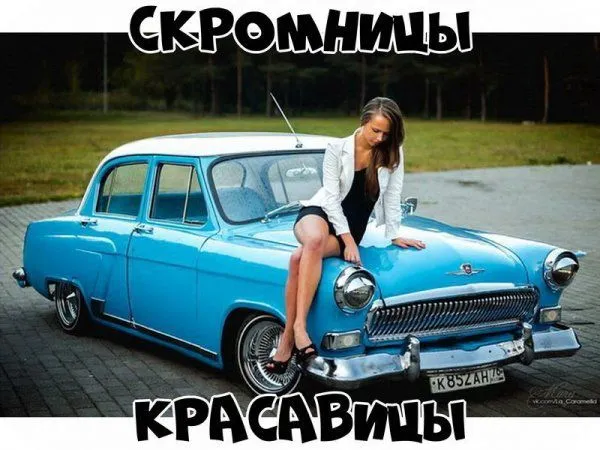 "Бойся меня": фото приколы о гламурных автоледи (10 фото)