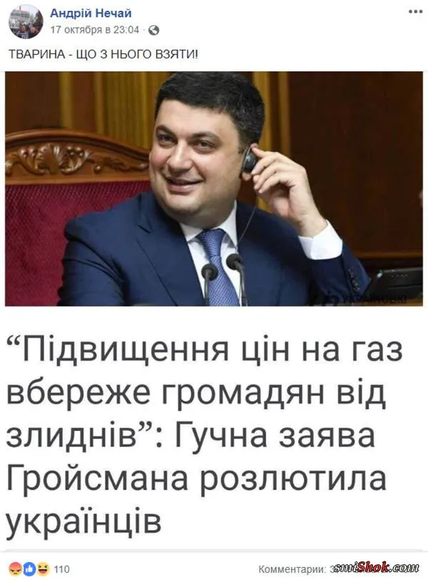 Политический юмор от 20 октября 2018