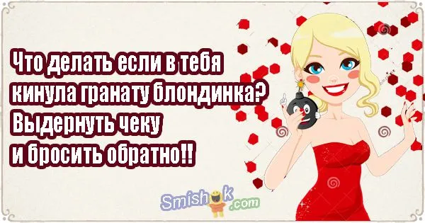 Анекдоты про девушек от 23 ноября 2018