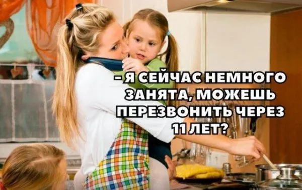 Подборка забавных мемов о буднях матерей Подборка забавных мемов о буднях матерей