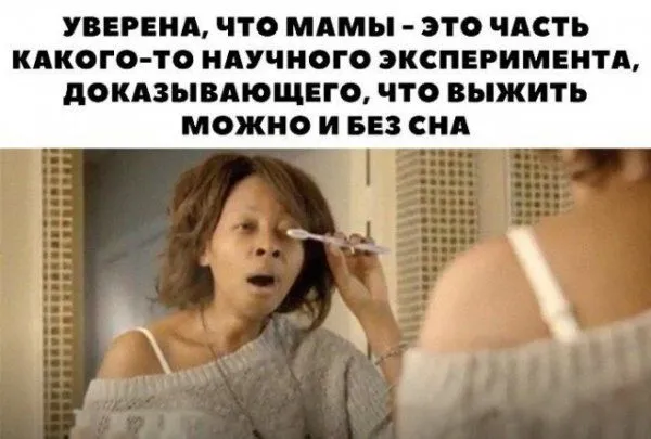 Подборка забавных мемов о буднях матерей Подборка забавных мемов о буднях матерей