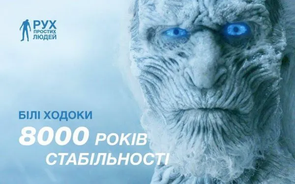 Еще немного и начнется. Предвыборные плакаты в стиле Игры престолов