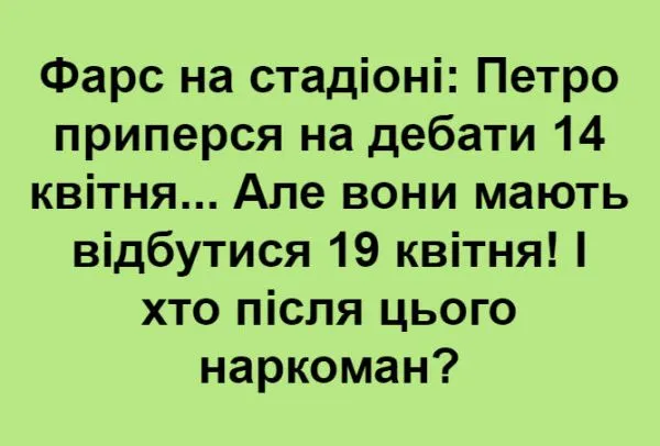 Политический юмор от 14 апреля 2019 Политический юмор от 14 апреля 2019