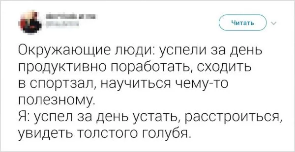 Твиты от пользователей, которые могут посмеяться над своими проблемами