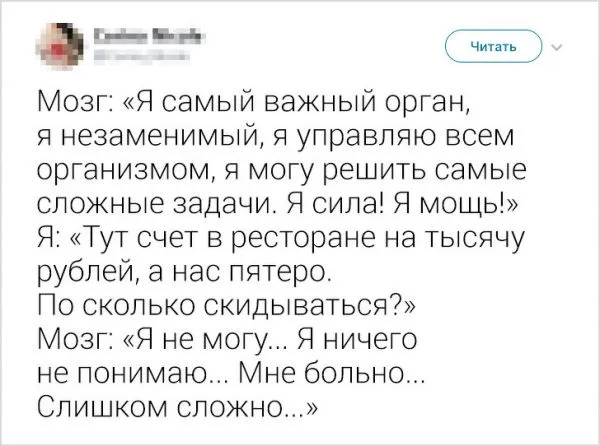 Твиты от пользователей, которые могут посмеяться над своими проблемами