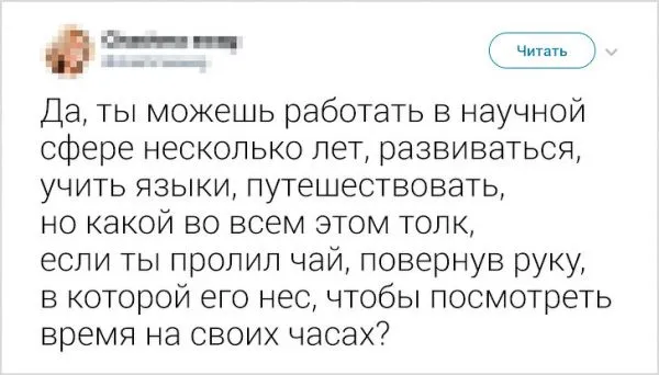 Твиты от пользователей, которые могут посмеяться над своими проблемами