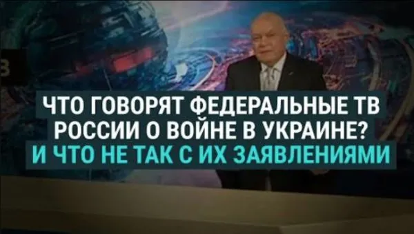 Що про війну з Україною замовчують російські телеканали