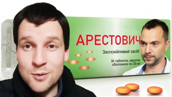 Это не танки, это 20 тыс. тонн металлолома - Арестович Успокоительный / Пародия МАРТ 2022