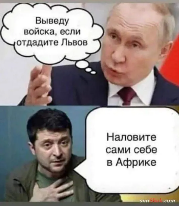 Политический юмор от 23 марта 2022