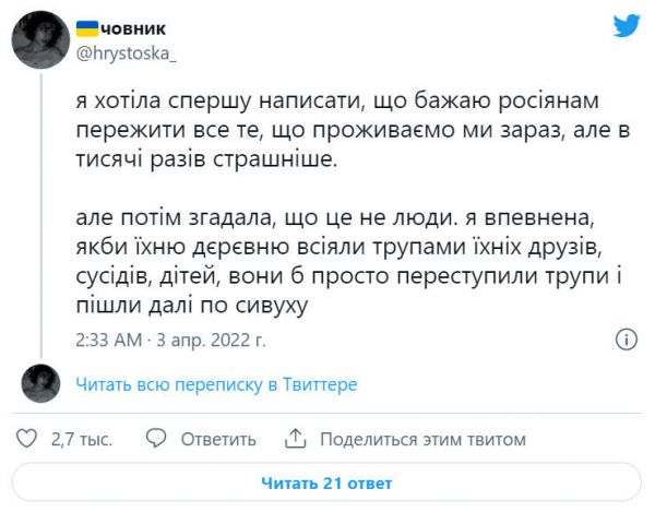 Вторжение России в Украину. Онлайн 3 апреля 2022